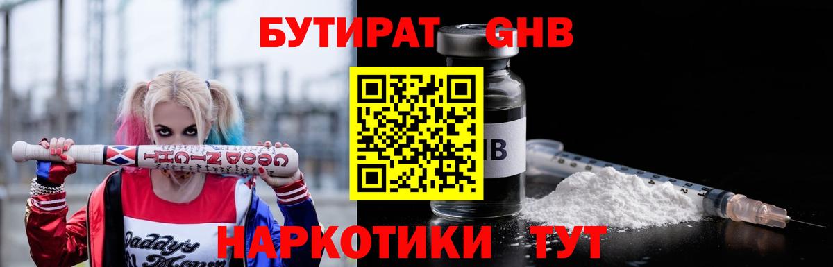 БУТИРАТ 99% Искитим