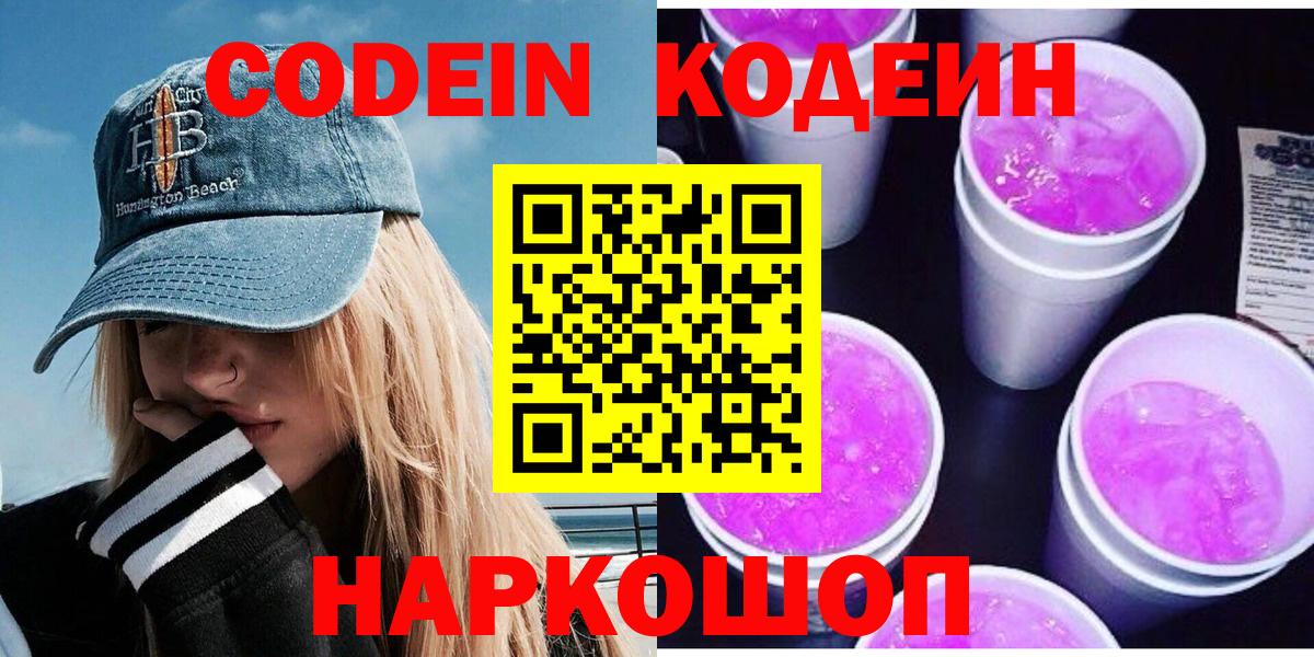 Кодеиновый сироп Lean Purple Drank Искитим