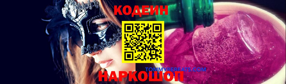 Искитим  Codein Purple Drank  Вход с VPN  Кодеин Purple Drank 