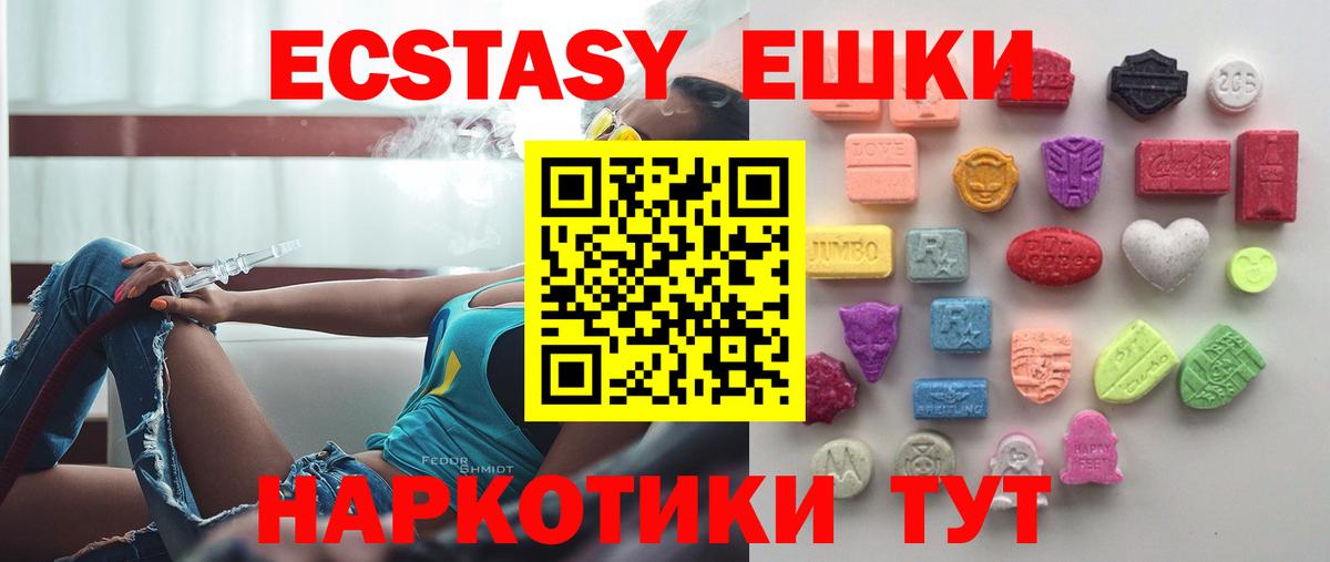 Ecstasy таблы Искитим