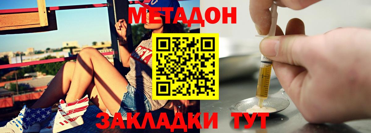 Метадон белоснежный Искитим